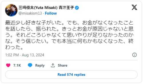 三崎優太(青汁王子)に何があった？資産を失った理由は株の大暴落？