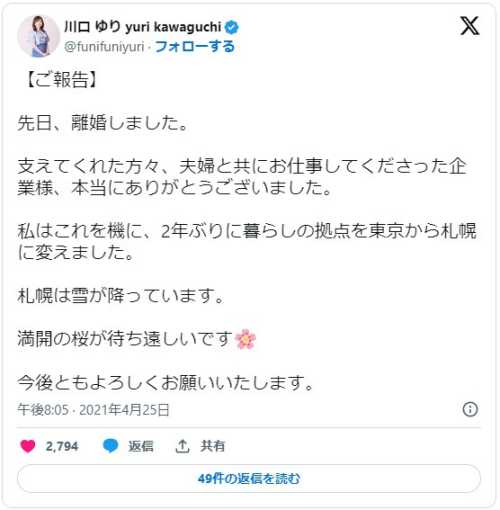 【顔画像】川口ゆりの旦那はデザイナーの元木一善？離婚した理由も調査！