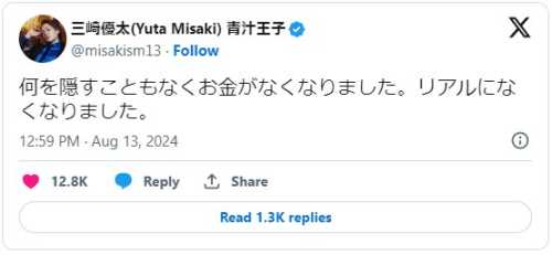 三崎優太(青汁王子)に何があった？資産を失った理由は株の大暴落？