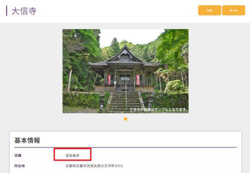 宮田笙子の実家はお寺で京都の大信寺？父親は住職で兄弟も体操選手？