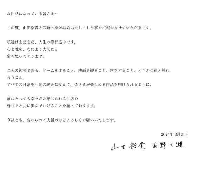 西野七瀬の旦那は山田裕貴で馴れ初めや交際期間は？電撃婚は妊娠が理由？