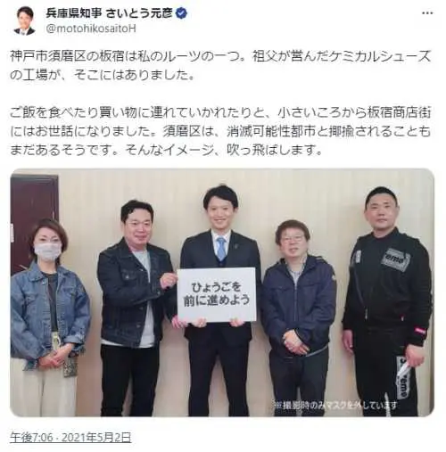 斎藤元彦が韓国人と言われる理由3選！祖父や両親も日本人で神戸で会社を経営！