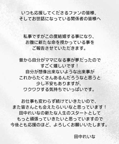 【顔画像】田中れいなの旦那の一般人は誰？結婚は授かり婚で子供も調査！