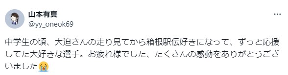 山本有真の彼氏は国士舘大？現在は黒川和樹でディズニーデート？