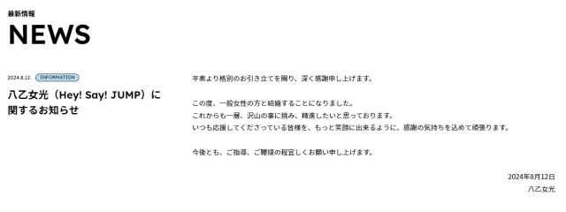 【顔画像】八乙女光の嫁(妻)は一般人で馴れ初めは？職業は業界関係者？