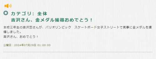 吉沢恋の中学校は相模原市立小山中学校？！小学校やエピソードも調査！